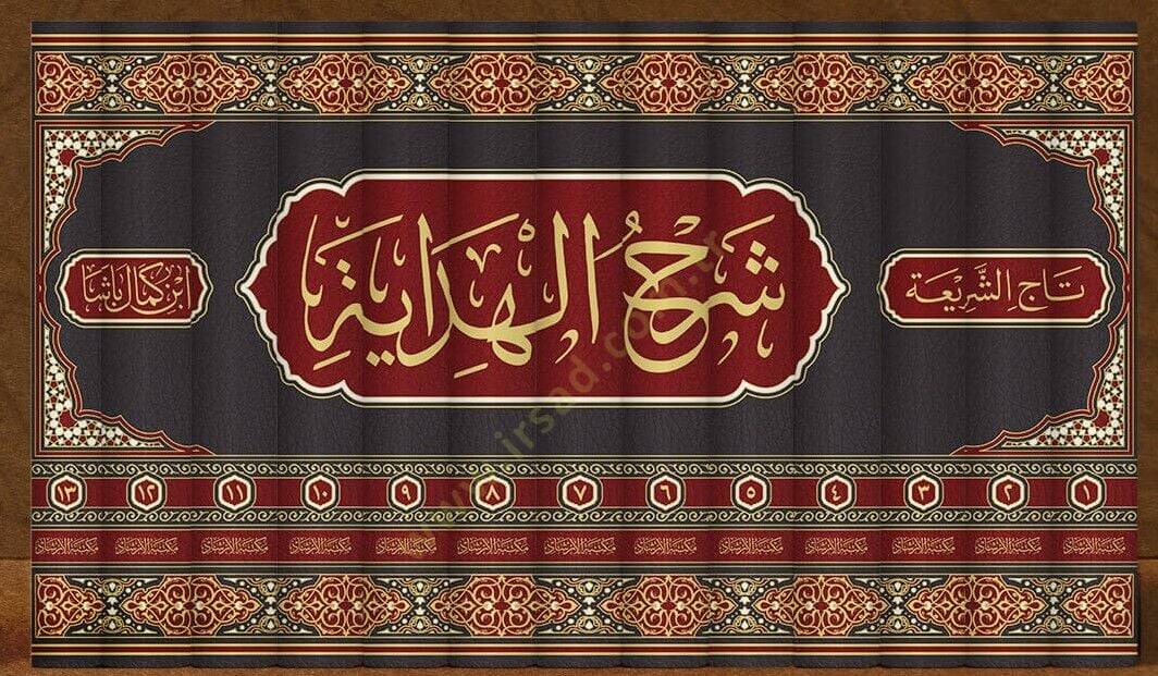 Şerhul Hidaye el Müsemma Nihayetül Kifaye - شرح الهداية المسمى نهاية الكفاية لدراية - 3