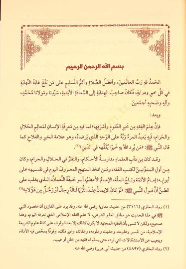 Şerhul Hidaye el Müsemma Nihayetül Kifaye - شرح الهداية المسمى نهاية الكفاية لدراية - 4