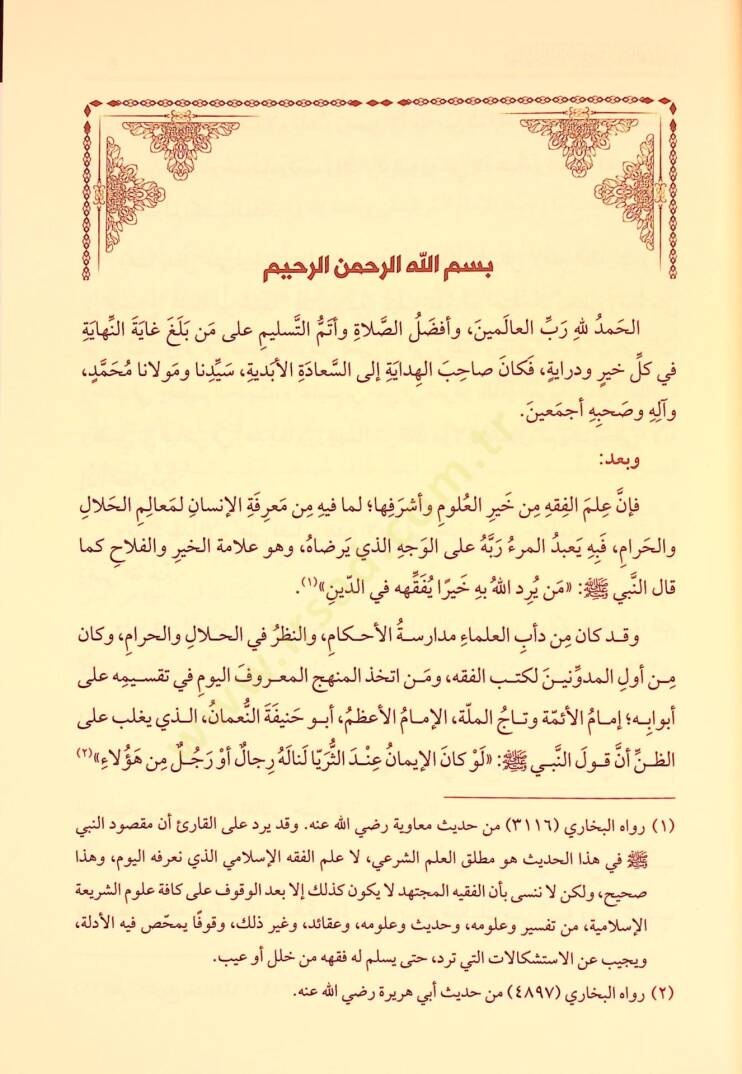 Şerhul Hidaye el Müsemma Nihayetül Kifaye - شرح الهداية المسمى نهاية الكفاية لدراية - 4