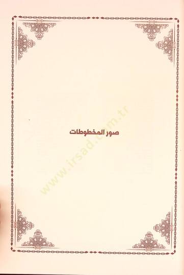 Şerhul Hidaye el Müsemma Nihayetül Kifaye - شرح الهداية المسمى نهاية الكفاية لدراية - 5