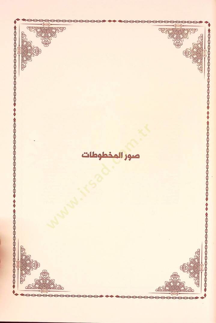 Şerhul Hidaye el Müsemma Nihayetül Kifaye - شرح الهداية المسمى نهاية الكفاية لدراية - 5