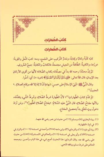 Şerhul Hidaye el Müsemma Nihayetül Kifaye - شرح الهداية المسمى نهاية الكفاية لدراية - 6