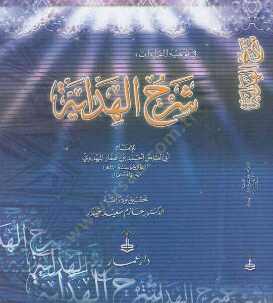 Şerhül-Hidaye  - شرح الهداية - 1