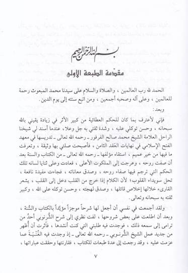 Şerhül-Hikemil-İmam İbn Ataullah İskenderi  - شرح حكم الإمام ابن عطاء الله السكندري - 2