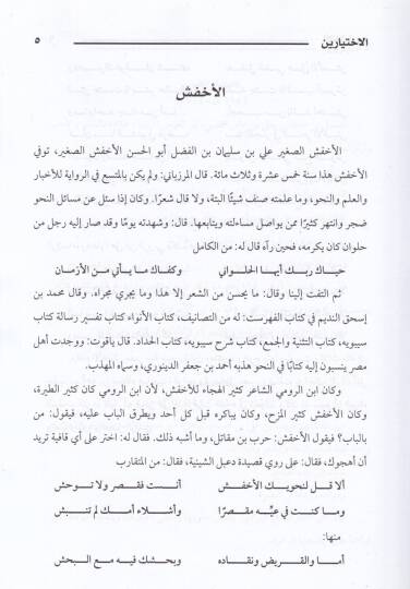 Şerhül-İhtiyareyn El-Asmaiyyat vel-Mufaddaliyyat  - شرح الاختيارين الأصمعيات والمفضليات - 2