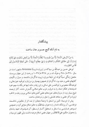 Şerhül-İlahiyat min Kitabiş-Şifa  - شرح الإلهيات من كتاب الشفا - 2