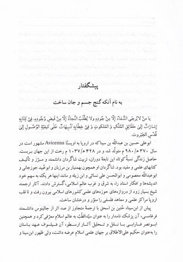 Şerhül-İlahiyat min Kitabiş-Şifa  - شرح الإلهيات من كتاب الشفا - 2