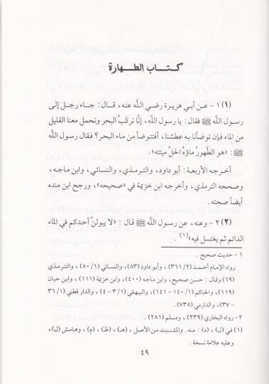 Şerhül-İlmam bi-Ehadisil-Ahkam  - الالمام بأحاديث الأحكام - 3