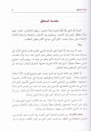 Şerhul-İrab an Kavaidul-İrab  - شرح الإعراب عن قواعد الإعراب - 2