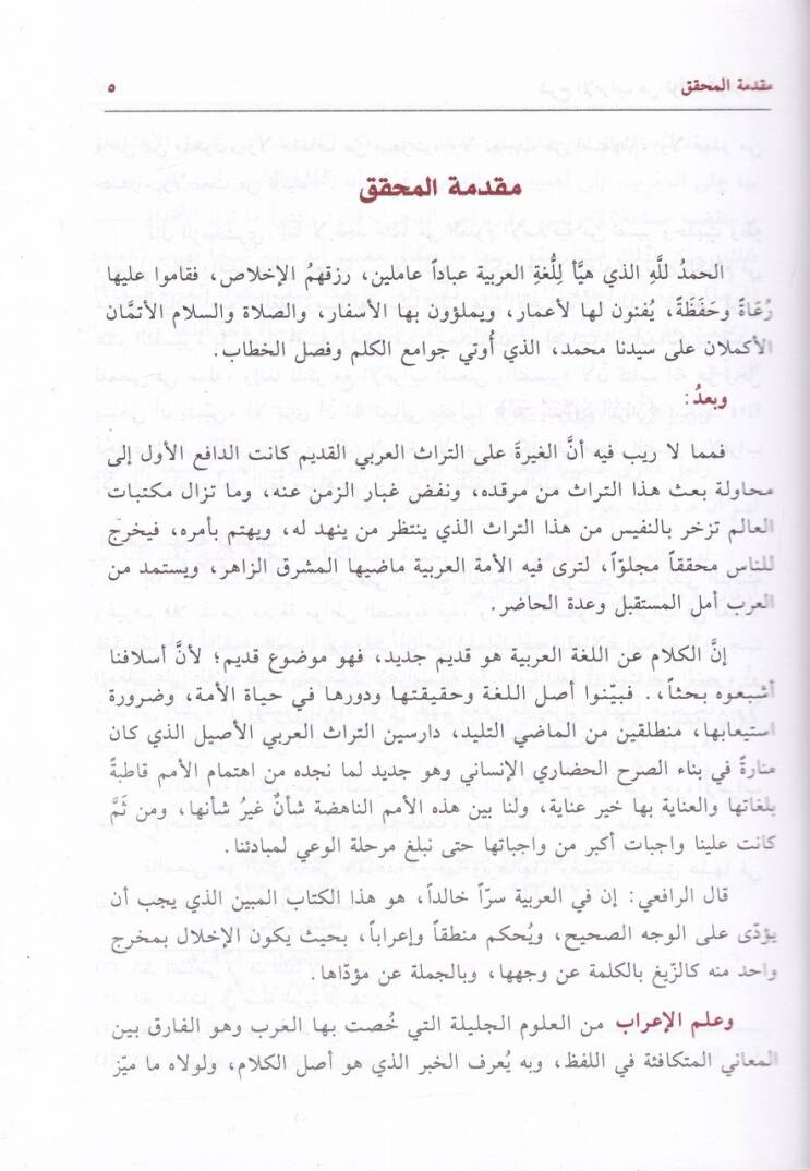 Şerhul-İrab an Kavaidul-İrab  - شرح الإعراب عن قواعد الإعراب - 2
