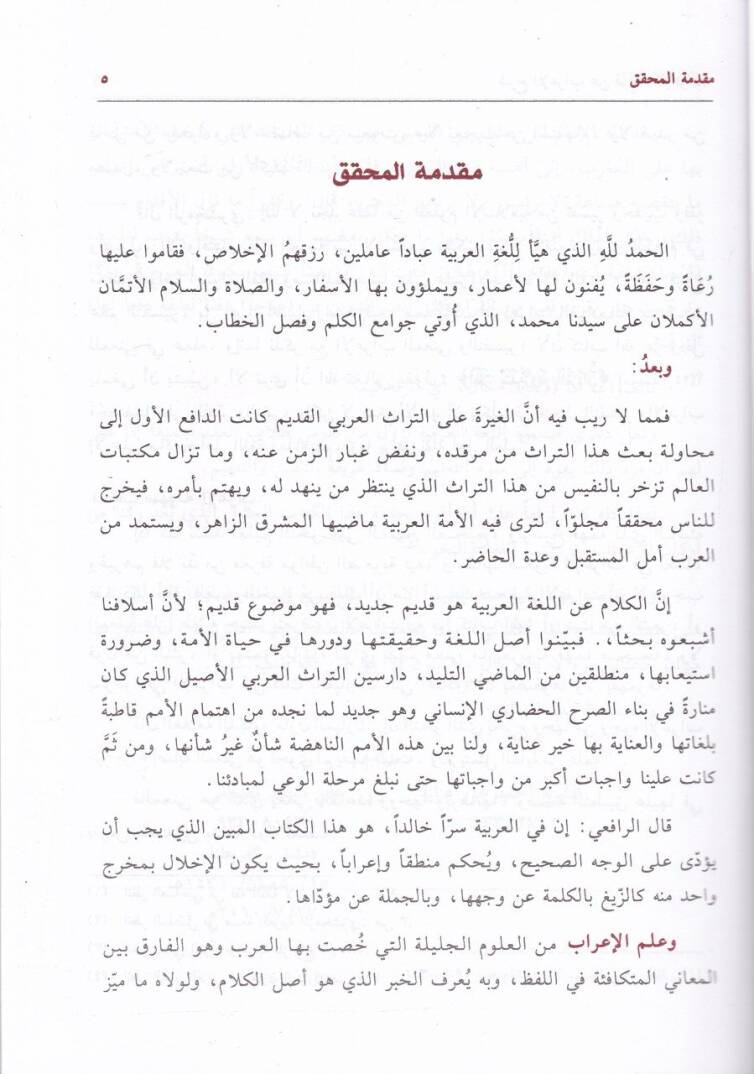 Şerhül-İrab fi Kavaidil-İrab  - شرح الإعراب عن قواعد الإعراب - 2