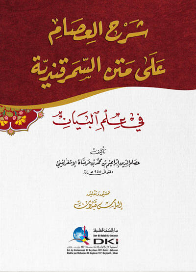 Şerhül-İsam ala Metnis-Semerkandiyyef i İlmil-Beyan - شرح العصام على متن السمرقندية في علم البيان - 1