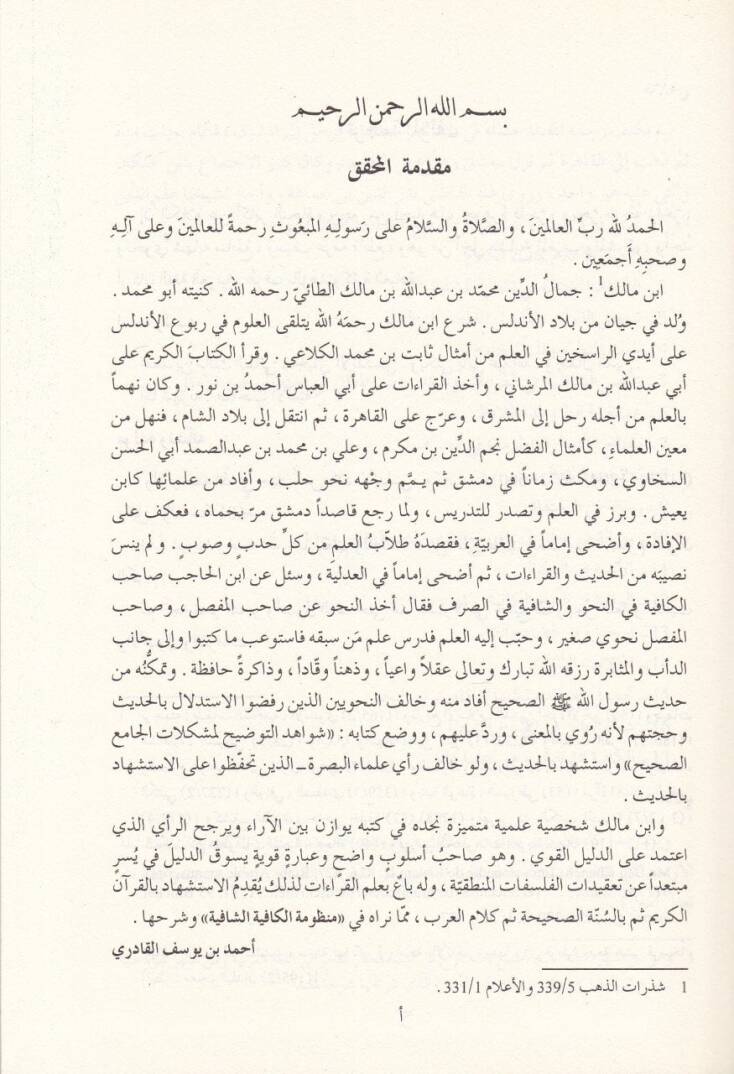 Şerhül-Kafiyetiş-Şafiye  - شرح الكافية الشافية - 2