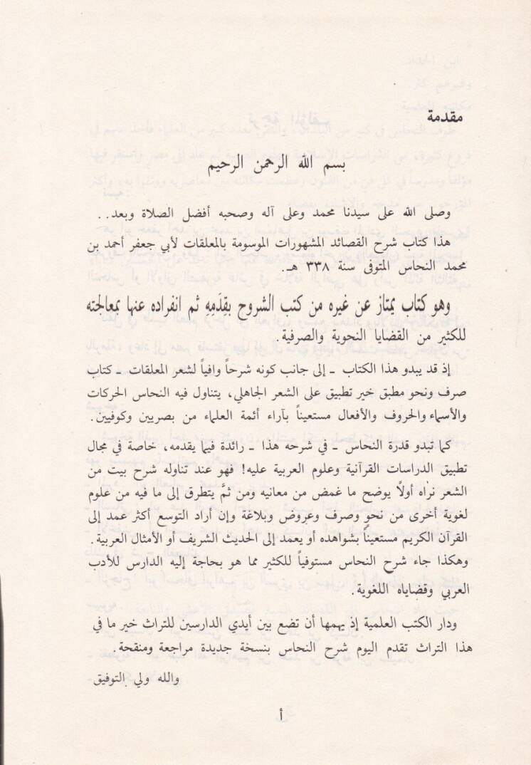 Şerhül-Kasaidil-Meşhurat El-Mevsume bil-Muallakat - شرح القصائد المشهورات الموسومة بالمعلقات - 2