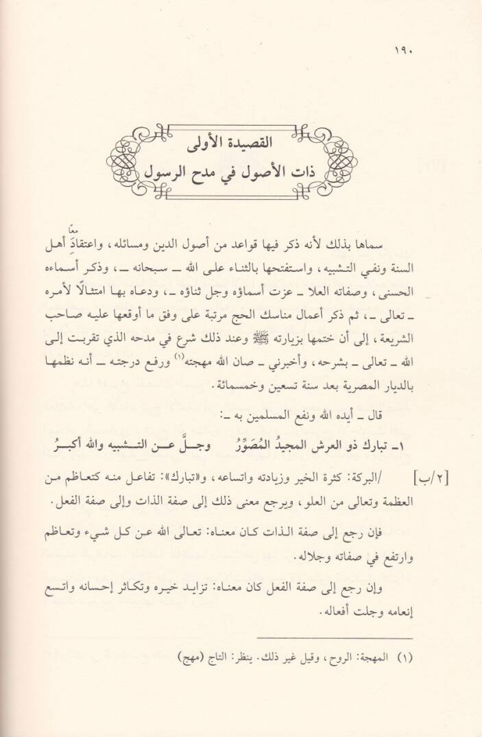 Şerhül-Kasaidis-Seb fi Medhin-Nebi (S.A.V) - شرح القصائد السبع في مدح النبي صلى الله عليه وسلم - 2