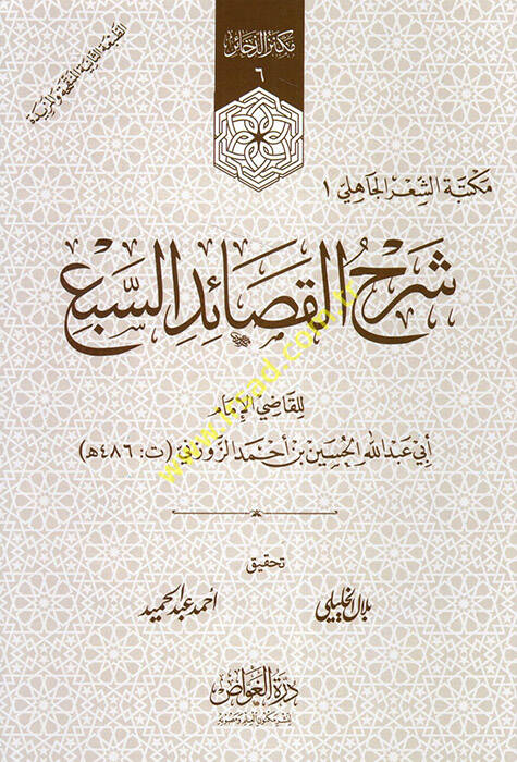 Şerhül-kasaidis-seb - شرح القصائد السبع - 1