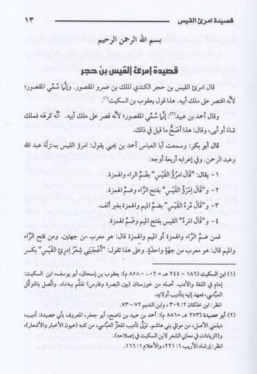 Şerhül-Kasaidis-Sebit-Tıval  - شرح القصائد السبعة الطوال - 2