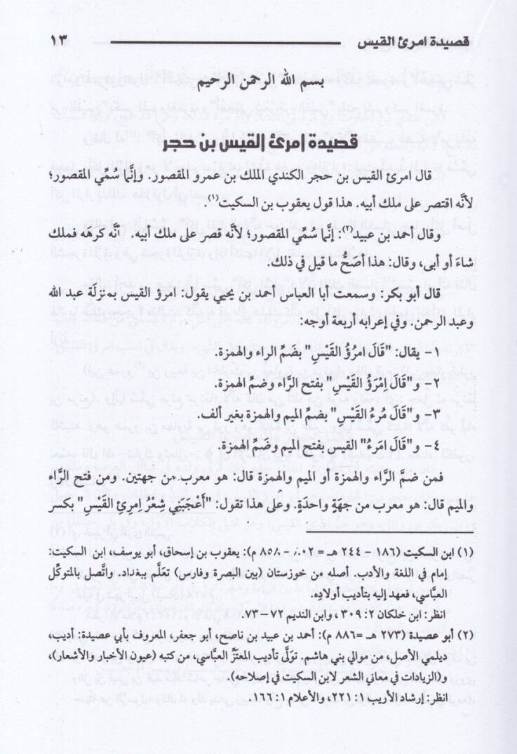 Şerhül-Kasaidis-Sebit-Tıval  - شرح القصائد السبعة الطوال - 2