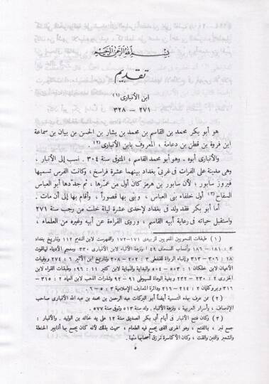 Şerhül-Kasaidis-Sebit-Tıvalil-Cahiliyyat  - شرح القصائد السبعة الطوال الجاهلية - 2