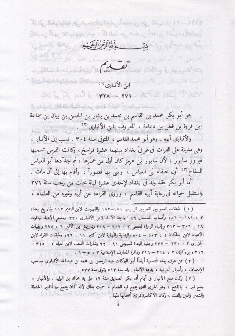 Şerhül-Kasaidis-Sebit-Tıvalil-Cahiliyyat  - شرح القصائد السبعة الطوال الجاهلية - 2