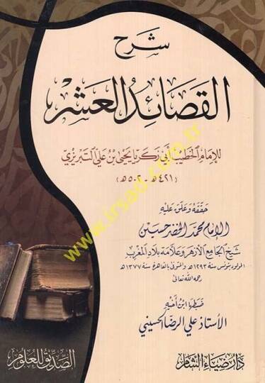 Şerhül-Kasaidül-Aşar  - شرح القصائد العشر