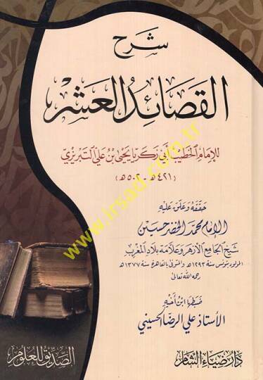 Şerhül-Kasaidül-Aşar  - شرح القصائد العشر