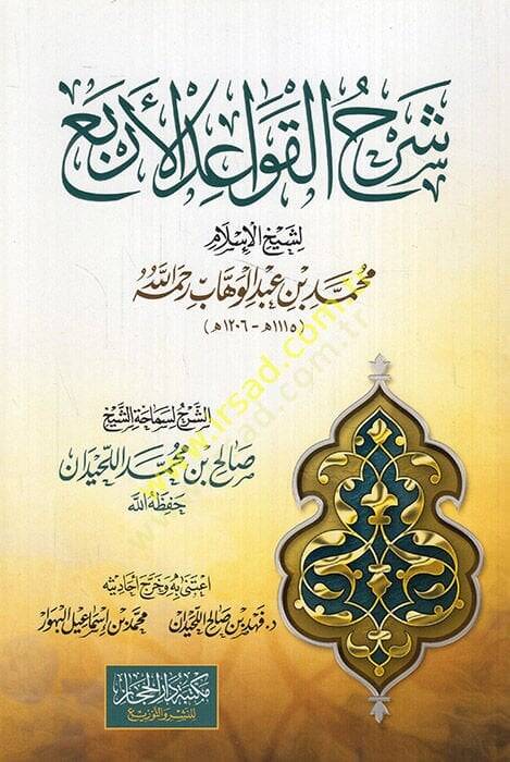 Şerhül-Kavaidil-Erba li-Şeyhil-İslam Muhammed b. Abdülvehhab et-Temimi  - شرح القواعد الأربع لشيخ الإسلام محمد بن عبد الوهاب التميمي - 1