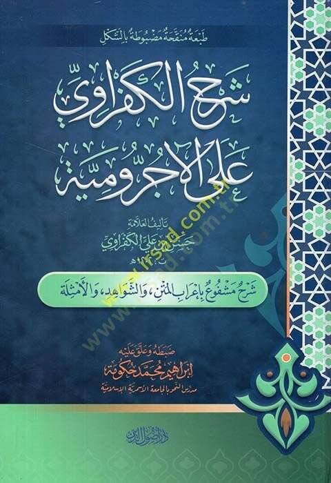 Şerhul-Kefravi ala Metnil-Acrumiyye - شرح الكفراوي على الآجرومية شرح مشفوع بإعراب المتن والشواهد والأمثلة - 1