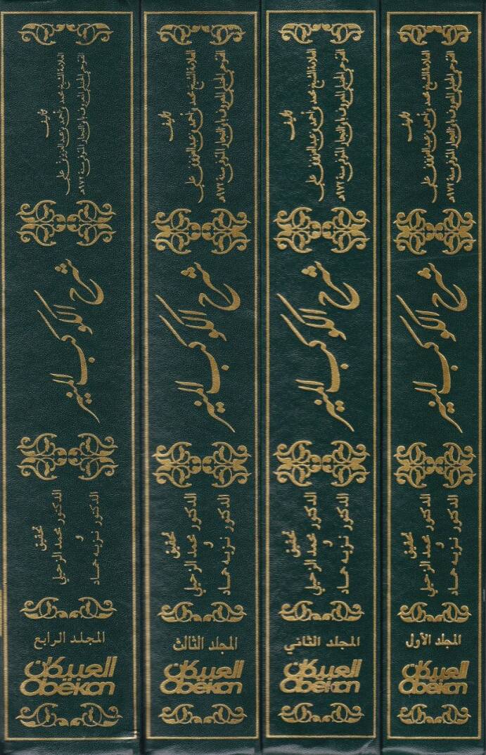 Şerhül-Kevkebil-Münir El-Muhtasarüt-Tahrir - شرح الكوكب المنير - 2
