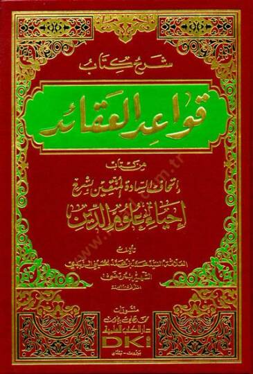 Şerhül-Kitab Kavaidül-Akaid min Kitab İthafu Saadatil-Müttakin bi-Şerhi İhyai Ulumid-Din - شرح كتاب قواعد العقائد من كتاب إتحاف السادة المتقين بشرح إحياء علوم الدين