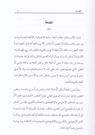 Şerhül-Lemhatil-Bedriyye fi İlmil-Lugatil-Arabiyye - شرح اللمحة البدرية في علم اللغة العربية - 3