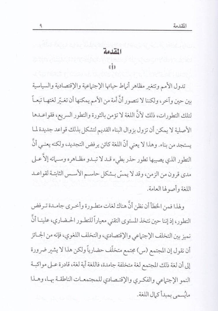 Şerhül-Lemhatil-Bedriyye fi İlmil-Lugatil-Arabiyye - شرح اللمحة البدرية في علم اللغة العربية - 3