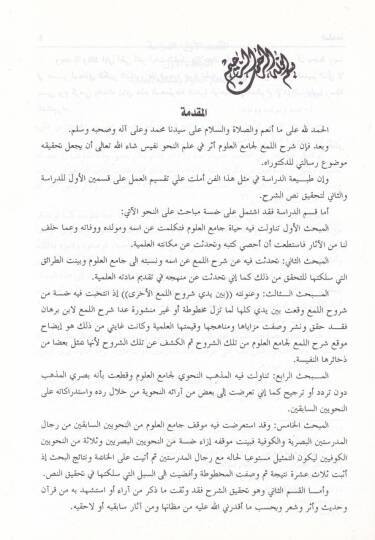 Şerhül-Lüma fin-Nahv  - شرح اللمع في النحو - 2