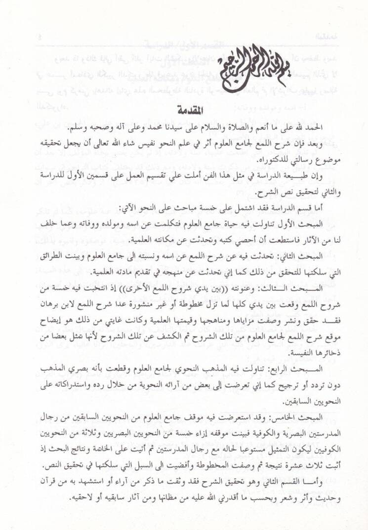 Şerhül-Lüma fin-Nahv  - شرح اللمع في النحو - 2