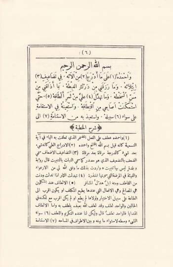 Şerhül-Makamat  - شرح المقامات - 2