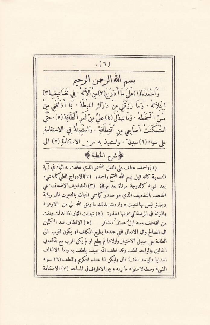 Şerhül-Makamat  - شرح المقامات - 2