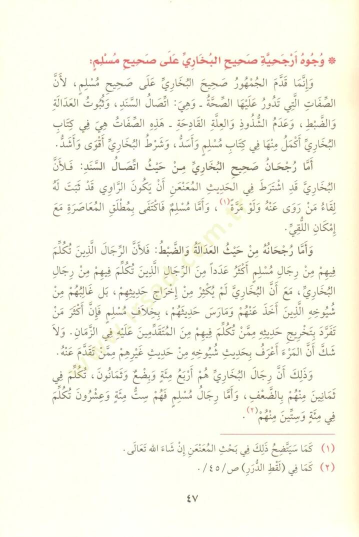 Şerhül-Manzumetil-Beykuniyye  - شرح المنظومة البيقونية في مصطلح الحديث - 3