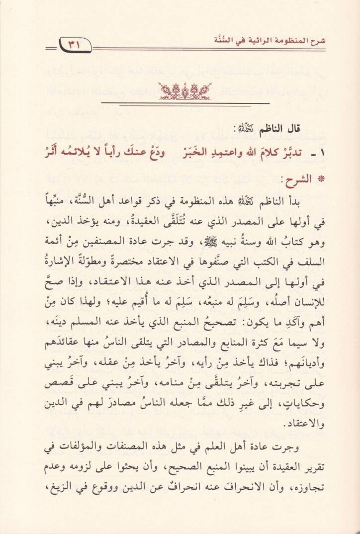 Şerhül-Manzumetir-Raiyyetis-Sünne  - شرح المنظومة الرائية في السنة - 2