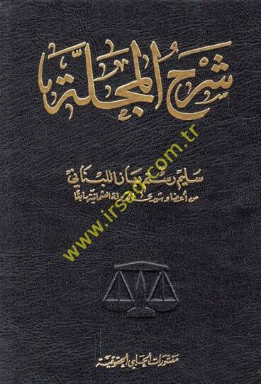 Şerhül-Mecelle  - شرح المجلة