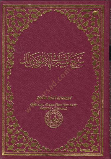 Şerhül-Menar fi İlmil-Usul li-İbn Melek  - شرح المنار في الأصول لابن ملك