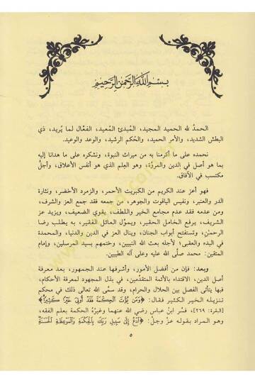 شرح المنار في أصول الفقه — ابن فرشتة | مكتبةالإرشاد - Şerhul Menar fi Usulil Fıkh Sert kapak — İbn Ferişte | İrşad - 4
