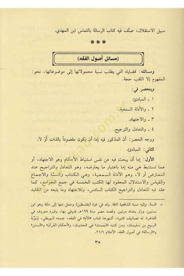 شرح المنار في أصول الفقه — ابن فرشتة | مكتبةالإرشاد - Şerhul Menar fi Usulil Fıkh Sert kapak — İbn Ferişte | İrşad - 6