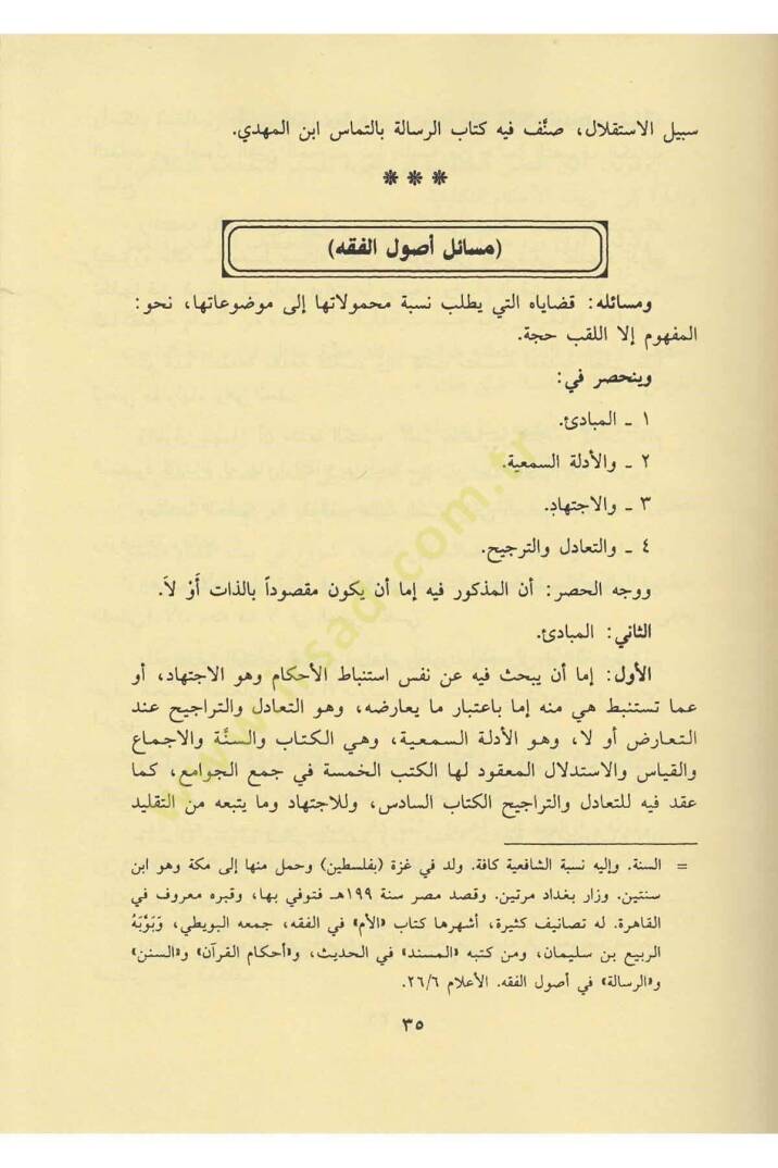 شرح المنار في أصول الفقه — ابن فرشتة | مكتبةالإرشاد - Şerhul Menar fi Usulil Fıkh Sert kapak — İbn Ferişte | İrşad - 6