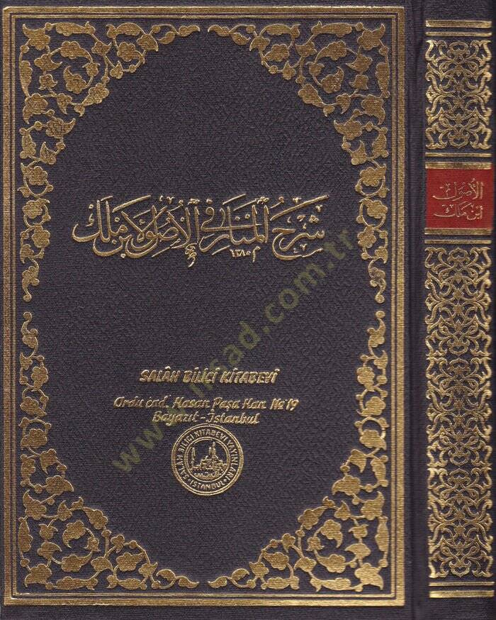 Şerhul-Menar fi Usulil-Fıkh  - شرح المنار في الأصول - 1