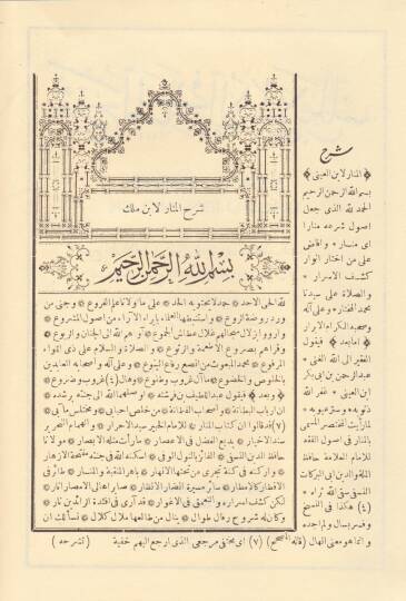 Şerhul-Menar fi Usulil-Fıkh  - شرح المنار في الأصول - 2