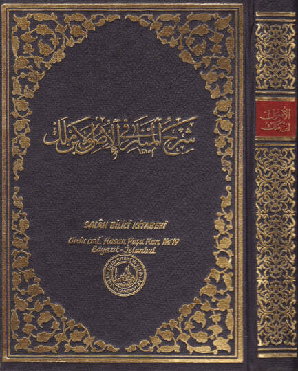Şerhul-Menar fi Usulil-Fıkh  - شرح المنار في الأصول