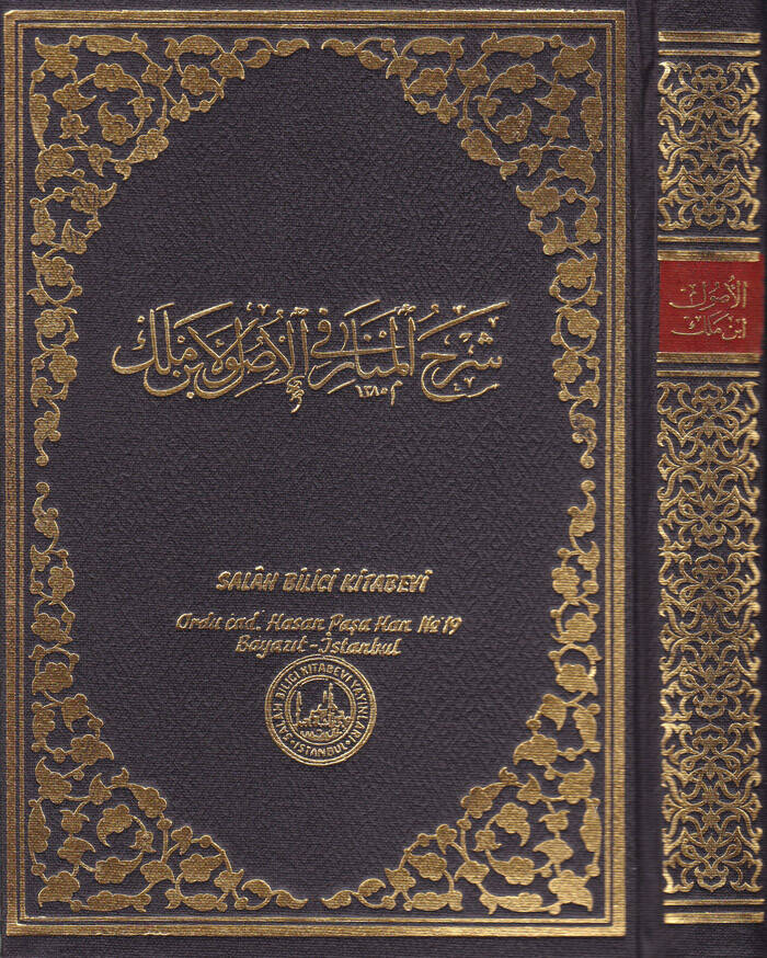 Şerhul-Menar fi Usulil-Fıkh - شرح المنار في الأصول - 1
