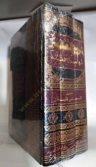 شرح المنار في أصول الفقه — ابن فرشتة | مكتبةالإرشاد - Şerhul Menar fi Usulil Fıkh — İbn Ferişte | İrşad - 3