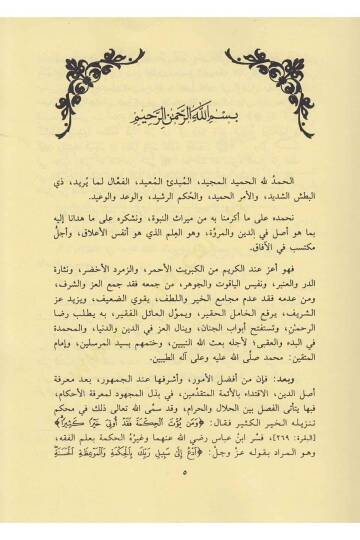 شرح المنار في أصول الفقه — ابن فرشتة | مكتبةالإرشاد - Şerhul Menar fi Usulil Fıkh — İbn Ferişte | İrşad - 6