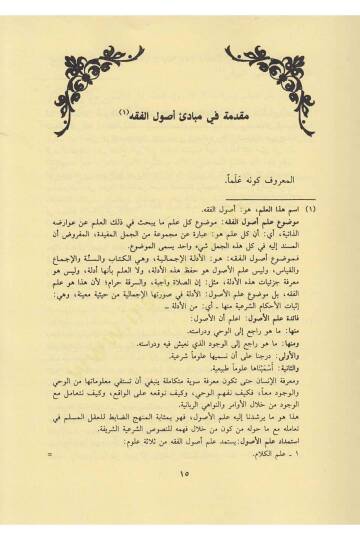 شرح المنار في أصول الفقه — ابن فرشتة | مكتبةالإرشاد - Şerhul Menar fi Usulil Fıkh — İbn Ferişte | İrşad - 7